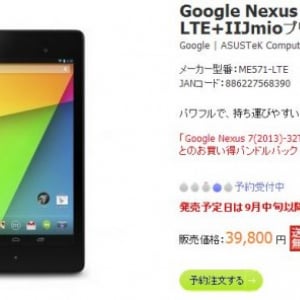 ASUS、新型Nexus 7 Wi-Fi+LTEモデルに500MBのデータ通信用SIMカードをバンドルしたセット商品を発売へ