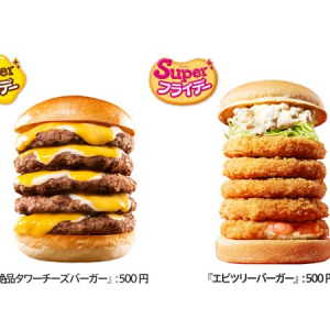 【ロッテリア】パティを5段に重ねた「絶品タワーチーズバーガー」「エビツリーバーガー」が500円ぽっきり!?