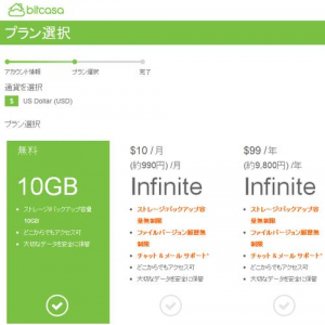 容量無制限のオンラインストレージ『Bitcasa Infinite Drive』が日本語対応！