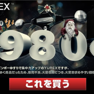 “貧乏ゆすり”ガジェット『YUREX』が92%値下げの980円で販売