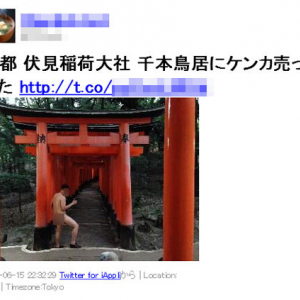 「伏見稲荷大社にケンカ売ってきた」と全裸写真を投稿「複数の不適切な行為」と早稲田大学が謝罪