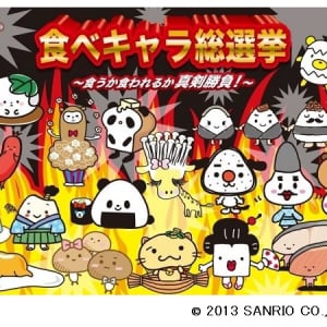 サンリオ「食べキャラ総選挙」開催！えのき、切り身、たまご…超個性派が勢ぞろい!!