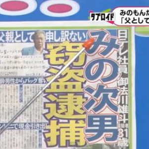 みのもんた次男逮捕に神田うの「酔って自分のカードだと思ったのでは」と斜め上発言