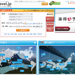 旅行口コミサイト「フォートラベル」の投稿が大手旅行会社JTBのHPにも掲載