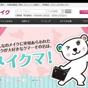 公式的にも「アカ抜けない」マスコット？　動画サイト『みんなでつくるメイク』のゆるキャラ”メイクマ”がちょっとキモい