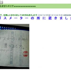 佐川急便が「ガスメーターの所に置きました アマゾン」と書き置きして荷物を放置!?