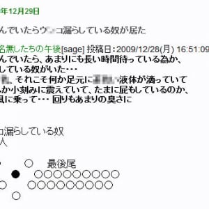 年末の大イベント『コミケ』で “お漏らし” しちゃった人出現か