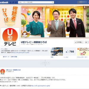 しまむら土下座事件の報道で批判殺到の北海道UHB『U型テレビ』　Facebookの批判コメントを全削除