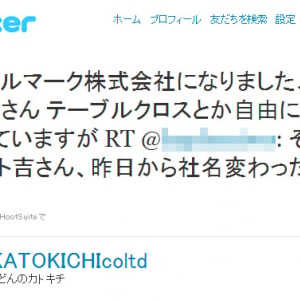 冷凍食品会社の『カトキチ』がいつの間にか消滅していた件