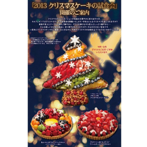 一足先にクリスマス気分！キル フェ ボンで「クリスマスケーキの試食会」開催!!