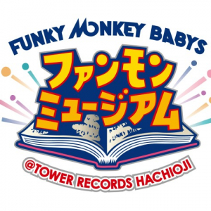 今月末オープン!　〈ファンモンミュージアム@TOWER RECORDS八王子〉限定コラボ・グッズ第1弾決定