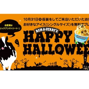 ハロウィン10月31日は仮装してベン＆ジェリーズへ行こう！合言葉でアイスをプレゼント!!