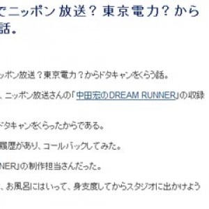 ニッポン放送がゲスト出演依頼をドタキャン！ その理由をスポンサーのせいにする