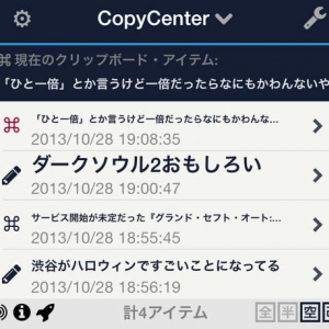 【アプリ】コピーした内容をバックグラウンドに複数まとめておける優れたiOSアプリ『CopyCenter』