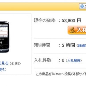 Googleケータイ『Nexus One』が『ヤフオク』で値崩れ開始