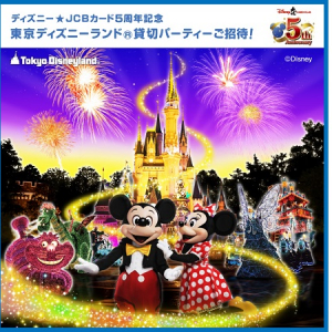 東京ディズニーランド貸切パーティ開催！参加者全員で光のパレードをつくろう!!