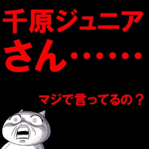 千原ジュニアの暴挙（？）で『2ちゃんねる』大激論！ 美術館で飲食注意され激怒