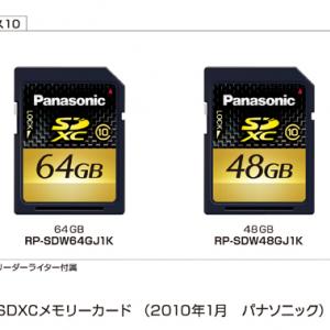 パナソニックが大容量のSDXCメモリーカードを発売