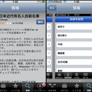 iPhoneアプリ『有名人自殺名簿』が登場 / 自殺方法別でリストアップも