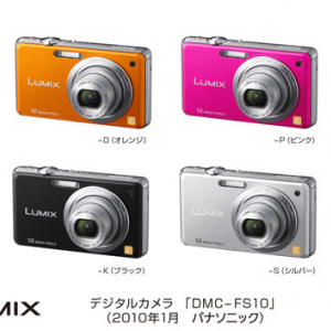 パナソニック、『おまかせiAモード』搭載のコンパクトデジタルカメラ『LUMIX DMC-FS10』発売へ