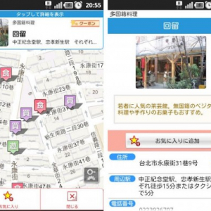 NTTドコモ、海外渡航者向けの周辺情報検索アプリ「海外周辺ガイド」の提供を2013年12月25日をもって終了
