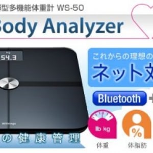 コヴィアがWi-FiとBlueooth v4.0に対応したスマート体重計「Smart Body Analyzer WS-50」を発売、Androidアプリから測定データの閲覧も可能