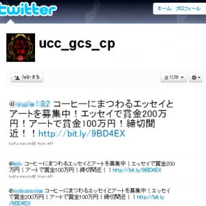 UCCが『Twitter』で迷惑メッセージ大量送信で謝罪