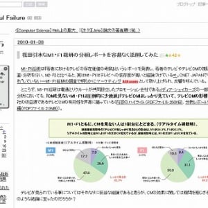 我田引水なM1・F1総研の分析レポートを容赦なく添削してみた