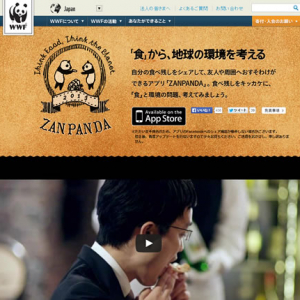 WWFがダジャレ!?　自分の食べ残しをおすそわけできるiPhoneアプリ『ZANPANDA』をリリース