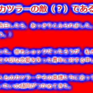 小林さんの言うとおりカツラだと告白したらフラれた