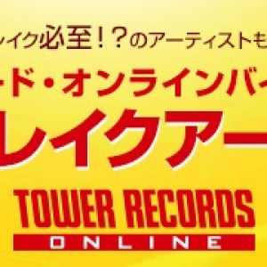 タワーのバイヤーが厳選!　〈2013年ブレイク・アーティスト〉にKANA-BOON、1Dら選出