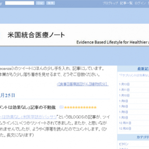 “「サプリメントは効果なし」記事の不勉強