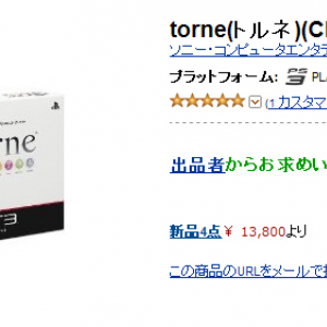 PS3の地デジ録画キット『torne』がアマゾンで早速価格高騰！　定価9800円が25000円に