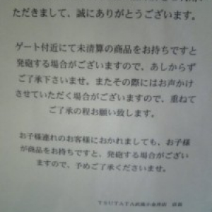 TSUTAYA「未清算の商品をお持ちですと発砲する」は本当です（追記あり）