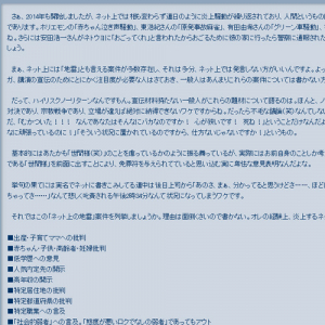 2014年、ネットで炎上しないために……中川淳一郎さんが「ネット上の地雷」案件を紹介