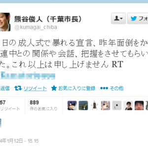 「千葉市長てめえなんてぶんなぐってやるからよ！」『Twitter』で”襲撃予告”も千葉市長にRTされて削除