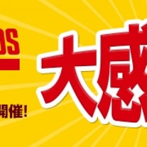 タワーオンライン限定セール〈大感謝祭〉で週替わりキャンペーン開催!　NMNLポスターのプレゼントも