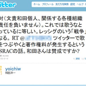 Twitterで歌詞を書くと利用料発生！ スクエニ社長「歌うなと言っているに等しい」と反対意見