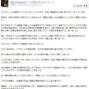 漫画際で韓国慰安婦に反論した日本人出展者に対して主催者が「政治的な内容を含む」とブース閉鎖　ネットでは「当然だろ」「日本の恥」の声