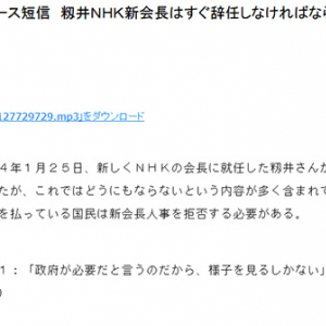 ニュース短信　籾井ＮＨＫ新会長はすぐ辞任しなければならない（中部大学教授 武田邦彦）