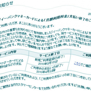 イーバンク銀行がVISAデビットカード利用停止企業を発表