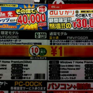 PC＋プロバイダー契約で4万円引き！ 同時に2つ契約でW割引になる？