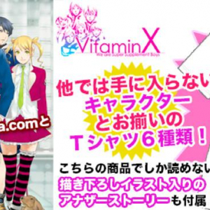 「VitaminX」メンバーとお揃いのTシャツでラブラブデート！　期間限定で本日より販売スタート