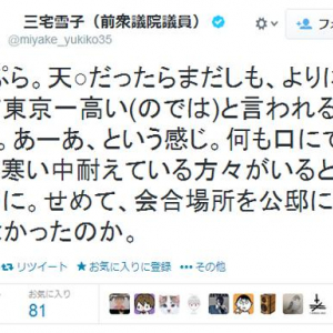 安倍首相天ぷら会食批判の元衆議院議員・三宅雪子　ネットでは「じゃあ何を食べれば納得するんだよ」の声
