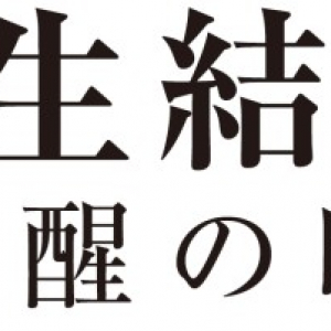 フィギュア金メダリスト・羽生結弦の初映像作品「覚醒の時」登場!　演目&オフショット満載