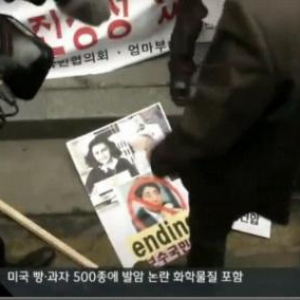 韓国メディアが撮影した反日デモ映像でアンネ・フランクが踏まれている疑惑が再浮上？　韓国「日本の工作だ」と報道