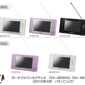 お風呂で使える防水ワンセグテレビ『ビエラ・ワンセグ SV-ME650/ME550』