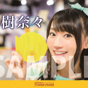 今年もタワー×水樹奈々コラボ決定!　10個の企画実施で〈MONTHLY TOWER PUSH〉ポスターも