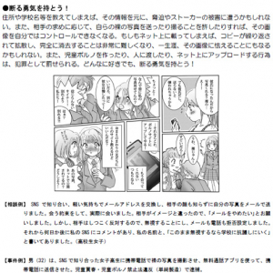 「スマホ時代の君たちへ」　文部科学省がマンガで「リベンジポルノ」や「バカッター」の解説