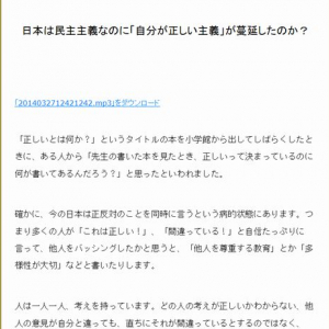 日本は民主主義なのに「自分が正しい主義」が蔓延したのか？（中部大学教授 武田邦彦）